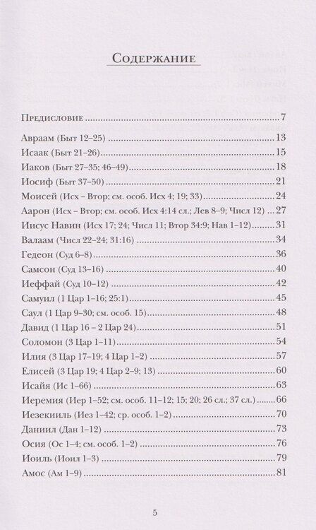 Фотография книги "Адриенн Шпайр: Миссия пророков"