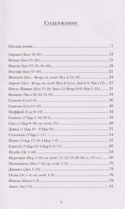 Фотография книги "Адриенн Шпайр: Миссия пророков"