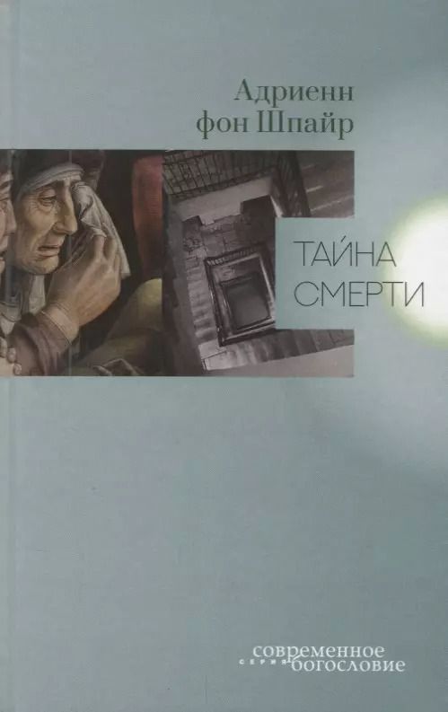 Обложка книги "Адриенн Шпайр: Тайна смерти"
