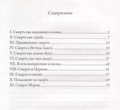 Фотография книги "Адриенн Шпайр: Тайна смерти"