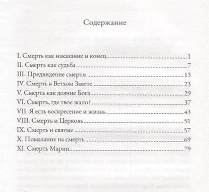 Фотография книги "Адриенн Шпайр: Тайна смерти"