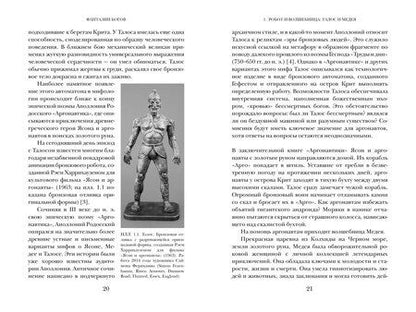 Фотография книги "Адриенна Мэйор: Фантазии богов: Античные мифы и предсказание будущего в Древнем мире"