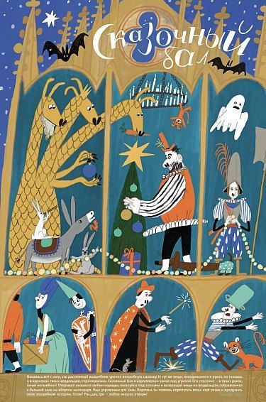 Обложка книги "Адвент-календарь. Сказочный бал"