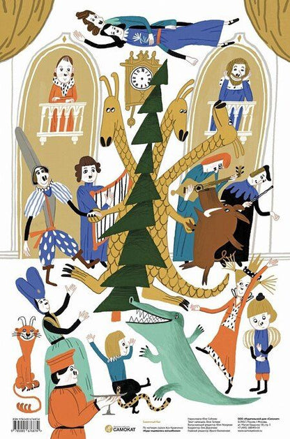 Фотография книги "Адвент-календарь. Сказочный бал"