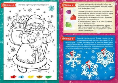 Фотография книги "Адвент-календарь. В поисках Нового года"