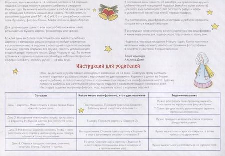 Фотография книги "Адвент-календарь с Конни: Ждём Новый год вместе!"