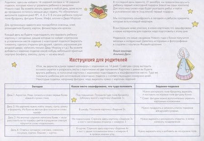 Фотография книги "Адвент-календарь с Конни: Ждём Новый год вместе!"