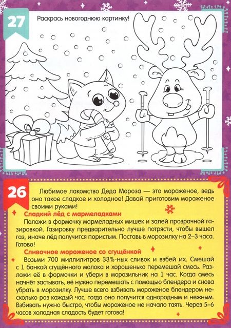 Фотография книги "Адвент-календарь с плакатом В ожидании Нового года"