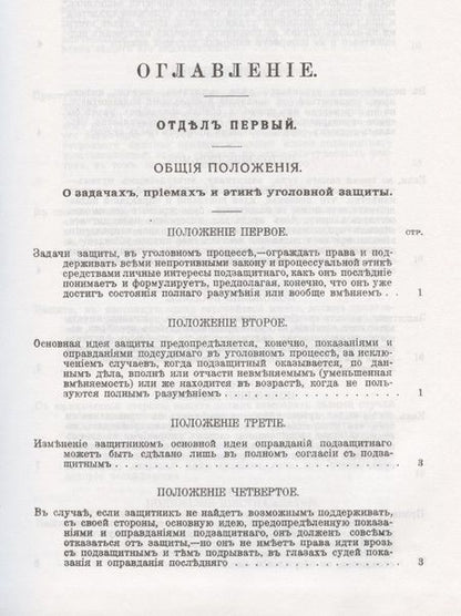 Фотография книги "Advocatus Miles: Пособие для уголовной защиты"