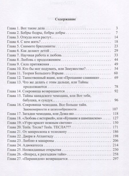 Фотография книги "Адвокат'essa или Поиски Атлантиды"