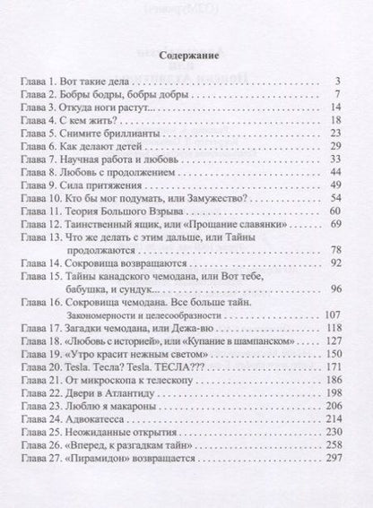 Фотография книги "Адвокат'essa или Поиски Атлантиды"