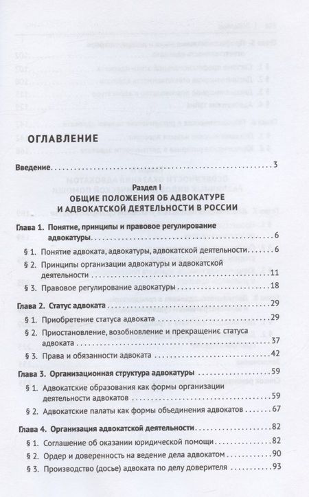 Фотография книги "Адвокатура. Учебник для специалитета"