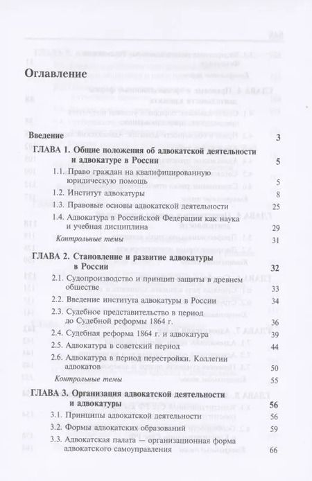 Фотография книги "Адвокатура в России. Учебное пособие"