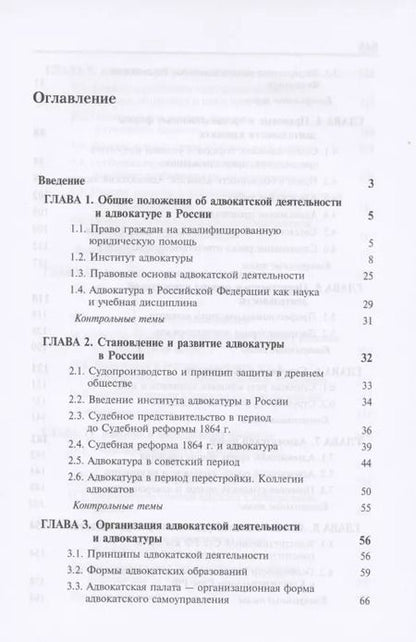 Фотография книги "Адвокатура в России. Учебное пособие"