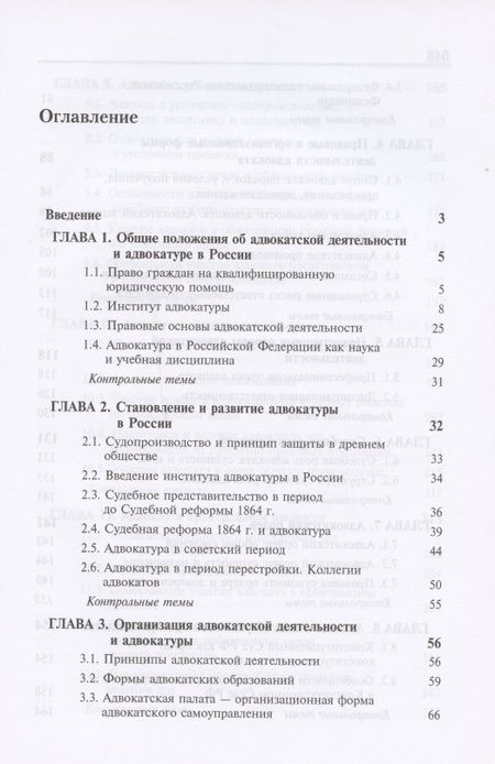 Фотография книги "Адвокатура в России. Учебное пособие"