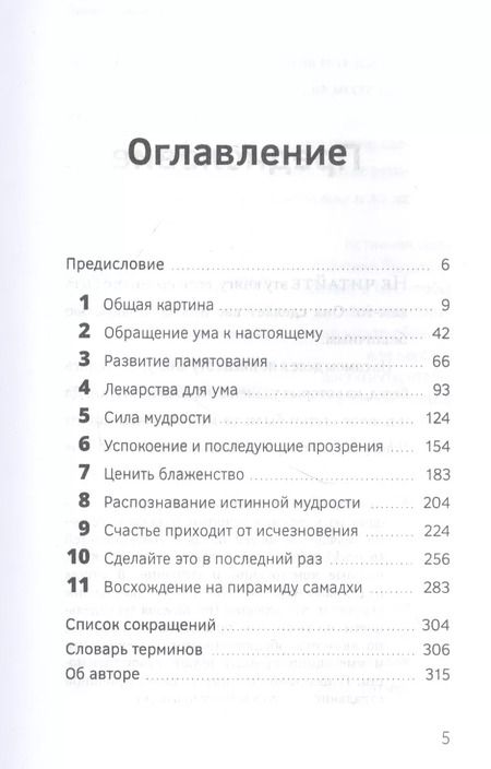 Фотография книги "Аджан Брахм: Искусство исчезать. Путь Будды к вечной радости"