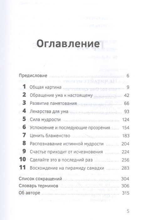 Фотография книги "Аджан Брахм: Искусство исчезать. Путь Будды к вечной радости"