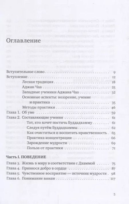 Фотография книги "Аджан Чаа: Нектар для сердца. Собрание учений Аджана Чаа"
