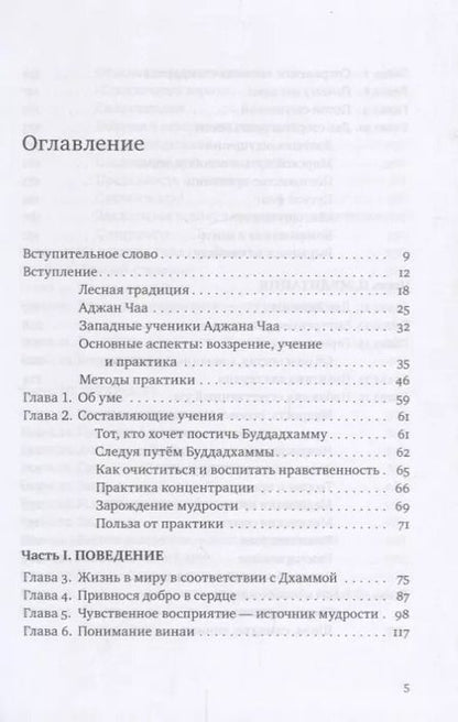 Фотография книги "Аджан Чаа: Нектар для сердца. Собрание учений Аджана Чаа"