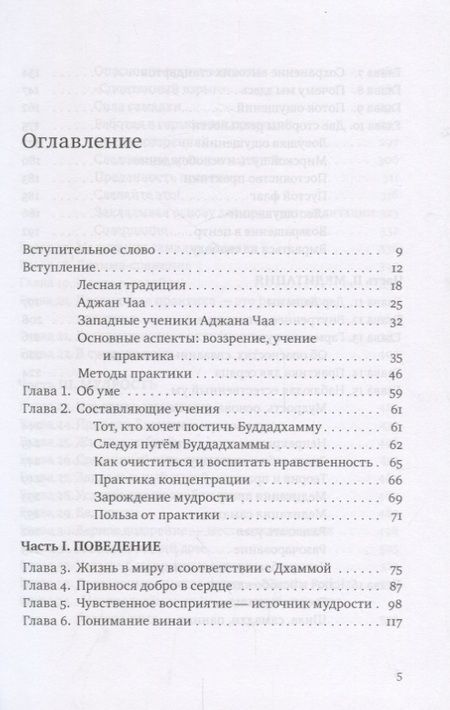Фотография книги "Аджан Чаа: Нектар для сердца. Собрание учений Аджана Чаа"