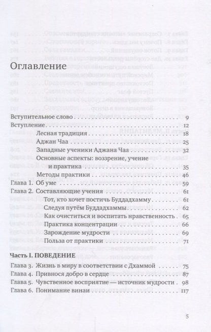 Фотография книги "Аджан Чаа: Нектар для сердца. Собрание учений Аджана Чаа"