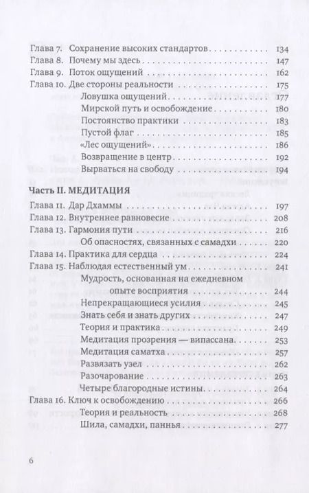 Фотография книги "Аджан Чаа: Нектар для сердца. Собрание учений Аджана Чаа"