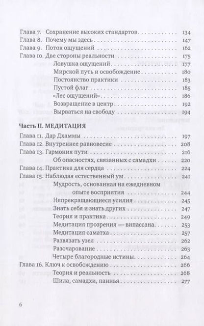 Фотография книги "Аджан Чаа: Нектар для сердца. Собрание учений Аджана Чаа"
