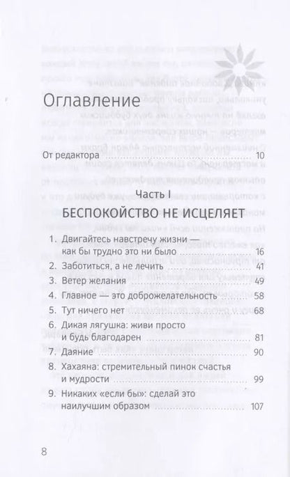 Фотография книги "Аджан, Мастер: Свободное падение. Дхамма встречи с неблагоприятным"