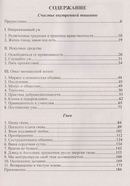 Фотография книги "Хан, Аджан: Гнев / Тик Нат Хан. Счастье внутренней тишины /  Аджан Сумедо"