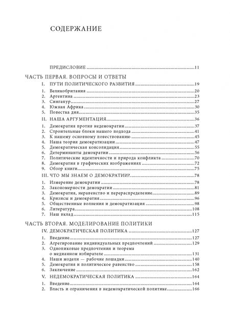 Фотография книги "Аджемоглу, Робинсон: Экономические истоки диктатуры и демократии"