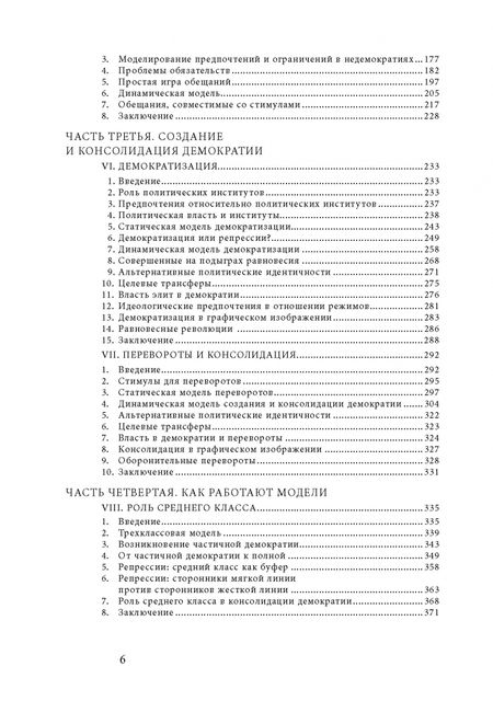 Фотография книги "Аджемоглу, Робинсон: Экономические истоки диктатуры и демократии"