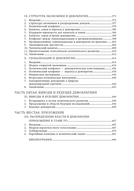 Фотография книги "Аджемоглу, Робинсон: Экономические истоки диктатуры и демократии"