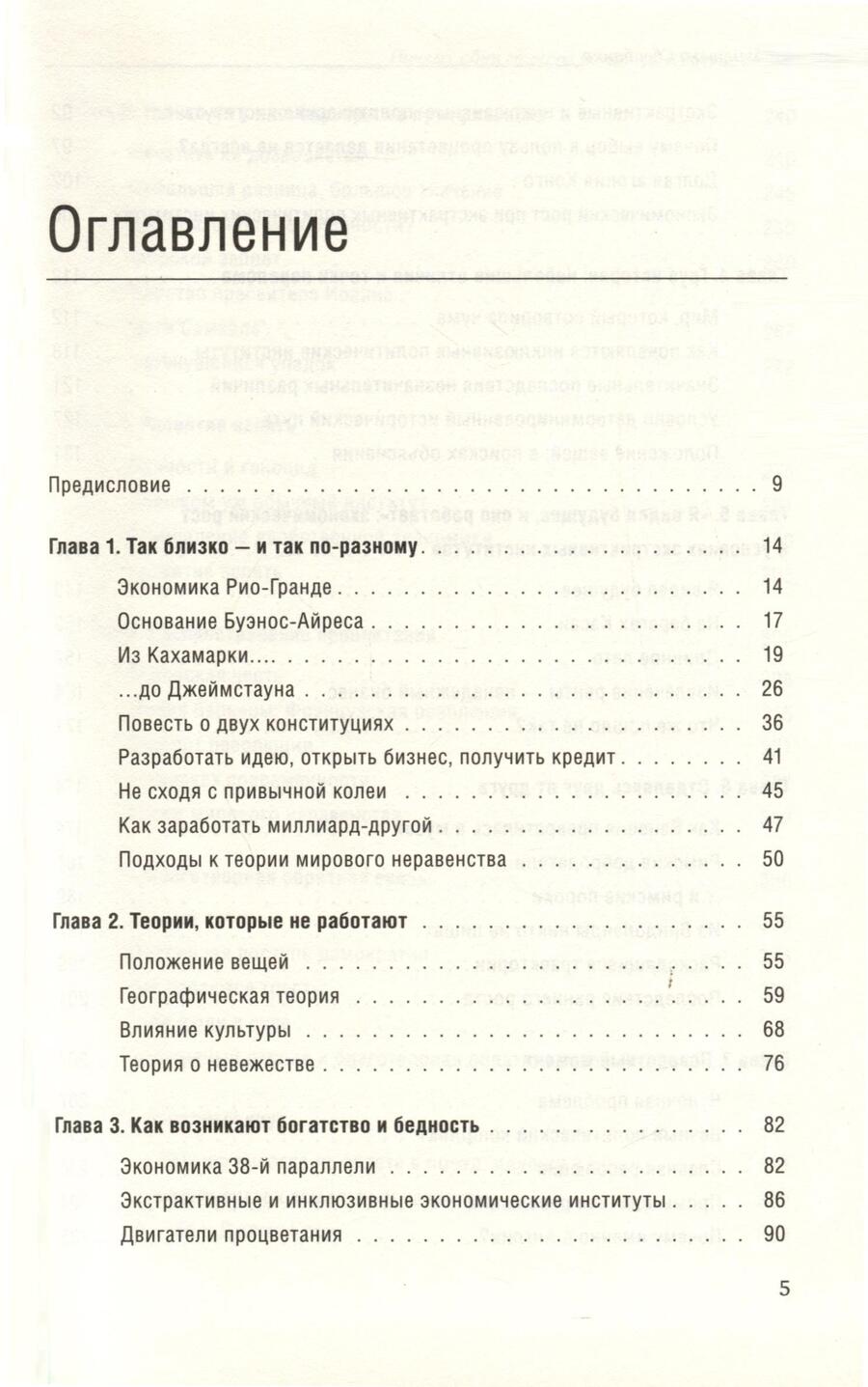 Обложка книги "Аджемоглу, Робинсон: Почему одни страны богатые, а другие бедные. Том 51"