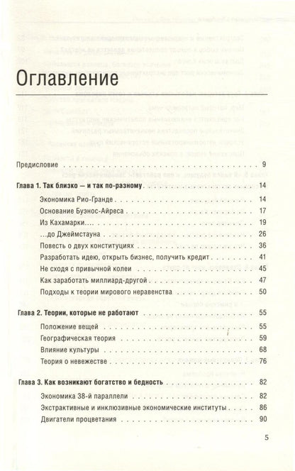Обложка книги "Аджемоглу, Робинсон: Почему одни страны богатые, а другие бедные. Том 51"