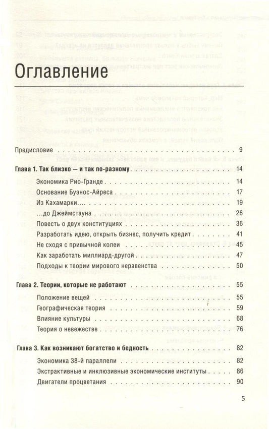Обложка книги "Аджемоглу, Робинсон: Почему одни страны богатые, а другие бедные. Том 51"