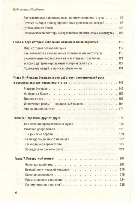 Фотография книги "Аджемоглу, Робинсон: Почему одни страны богатые, а другие бедные. Том 51"