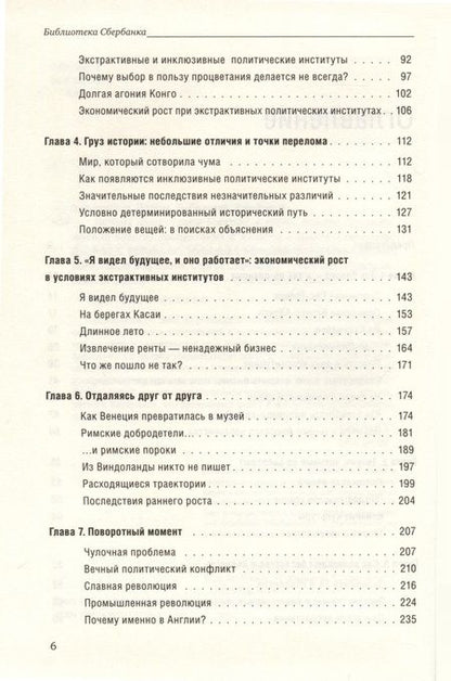 Фотография книги "Аджемоглу, Робинсон: Почему одни страны богатые, а другие бедные. Том 51"