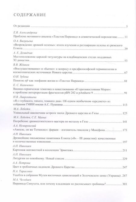 Фотография книги "Aegyptiaca Rossica. Выпуск 5. Сборник статей"