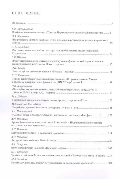 Фотография книги "Aegyptiaca Rossica. Выпуск 5. Сборник статей"