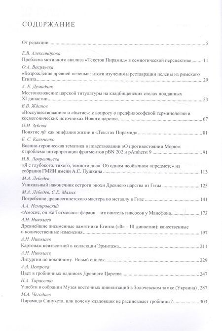 Фотография книги "Aegyptiaca Rossica. Выпуск 5. Сборник статей"