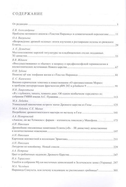 Фотография книги "Aegyptiaca Rossica. Выпуск 5. Сборник статей"
