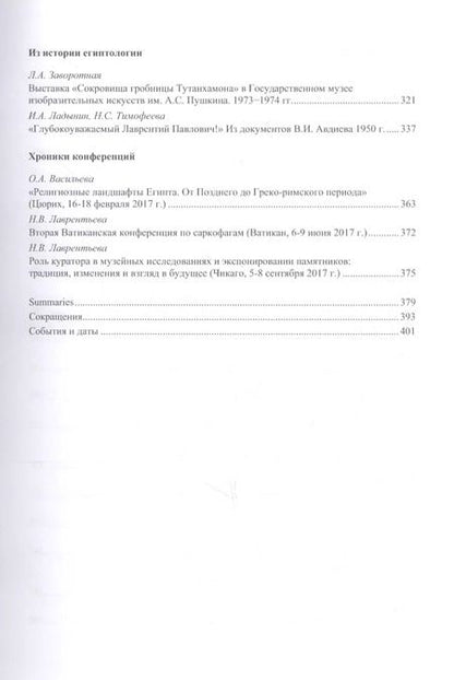 Фотография книги "Aegyptiaca Rossica. Выпуск 5. Сборник статей"