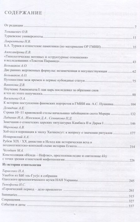 Фотография книги "Aegyptiaca Rossica. Выпуск 7. Сборник статей"
