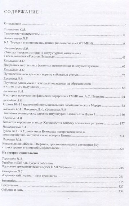 Фотография книги "Aegyptiaca Rossica. Выпуск 7. Сборник статей"