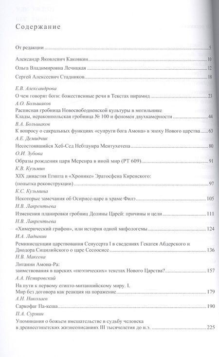 Фотография книги "Aegyptiaca Rossica 3 (Египтология. Выпуск 3)"