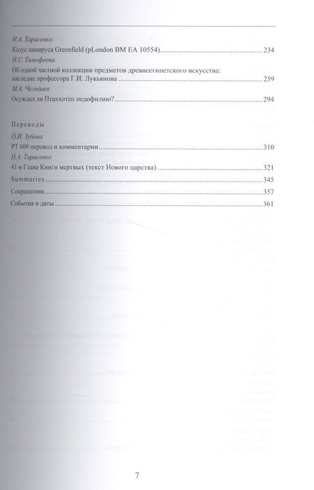 Фотография книги "Aegyptiaca Rossica 3 (Египтология. Выпуск 3)"