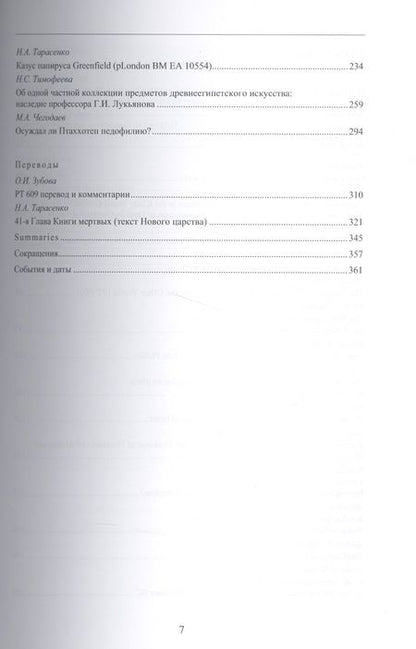 Фотография книги "Aegyptiaca Rossica 3 (Египтология. Выпуск 3)"