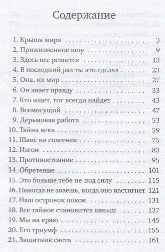 Фотография книги "Аэлита Ясина: После будущего: повесть"