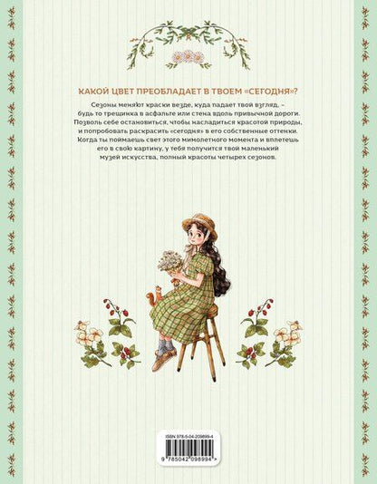 Фотография книги "Aeppol: Четыре сезона. Раскраска от Aeppol"