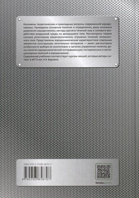 Фотография книги "Аэродинамика ракет: учебник"